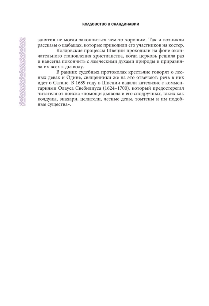 Kouliniai Skandinavijoje. Pasauliai apie velnią, procesai prieš raganas ir raganiavimą